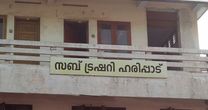 Haripad Sub Treasury